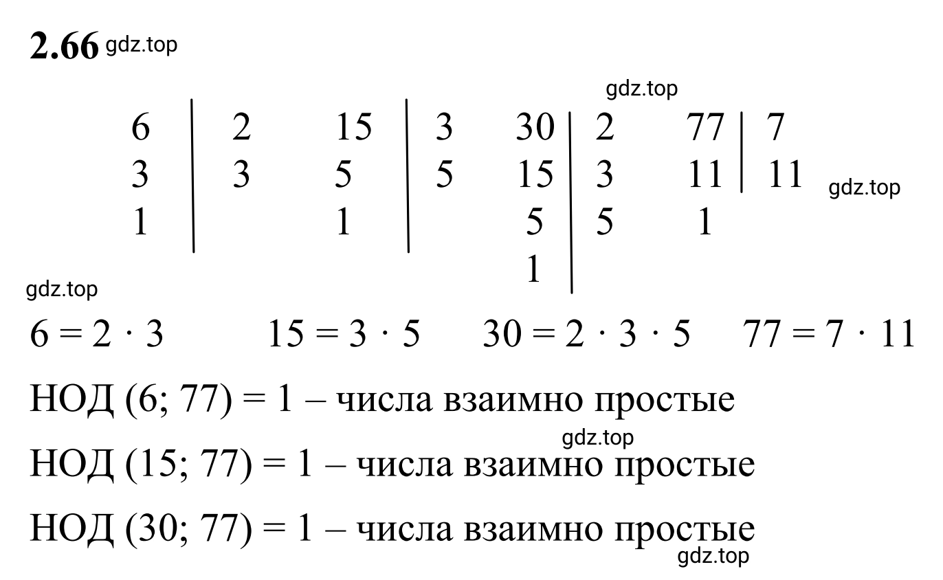 Решение 3. номер 2.66 (страница 52) гдз по математике 6 класс Виленкин, Жохов, учебник 1 часть