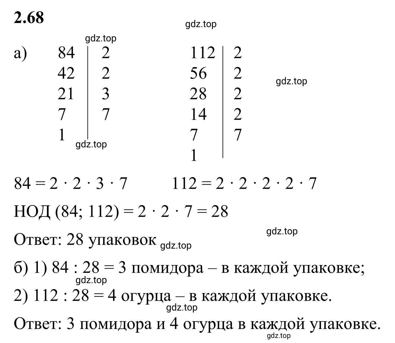 Решение 3. номер 2.68 (страница 52) гдз по математике 6 класс Виленкин, Жохов, учебник 1 часть