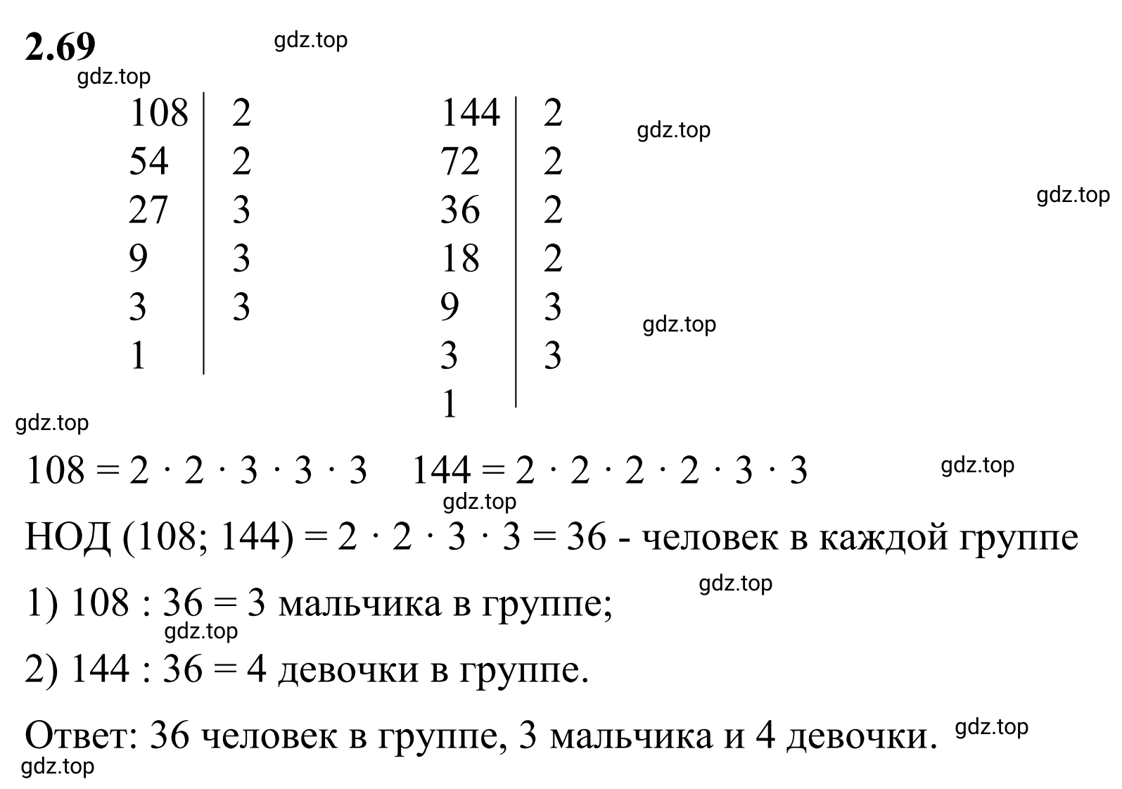 Решение 3. номер 2.69 (страница 52) гдз по математике 6 класс Виленкин, Жохов, учебник 1 часть