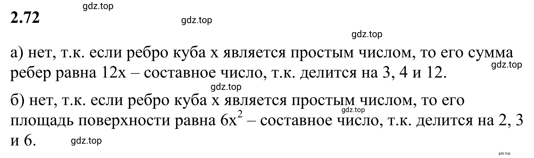 Решение 3. номер 2.72 (страница 53) гдз по математике 6 класс Виленкин, Жохов, учебник 1 часть