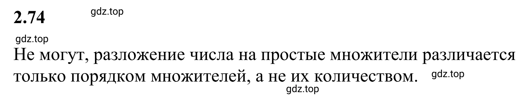 Решение 3. номер 2.74 (страница 53) гдз по математике 6 класс Виленкин, Жохов, учебник 1 часть