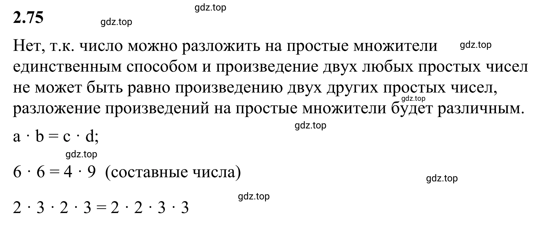 Решение 3. номер 2.75 (страница 53) гдз по математике 6 класс Виленкин, Жохов, учебник 1 часть