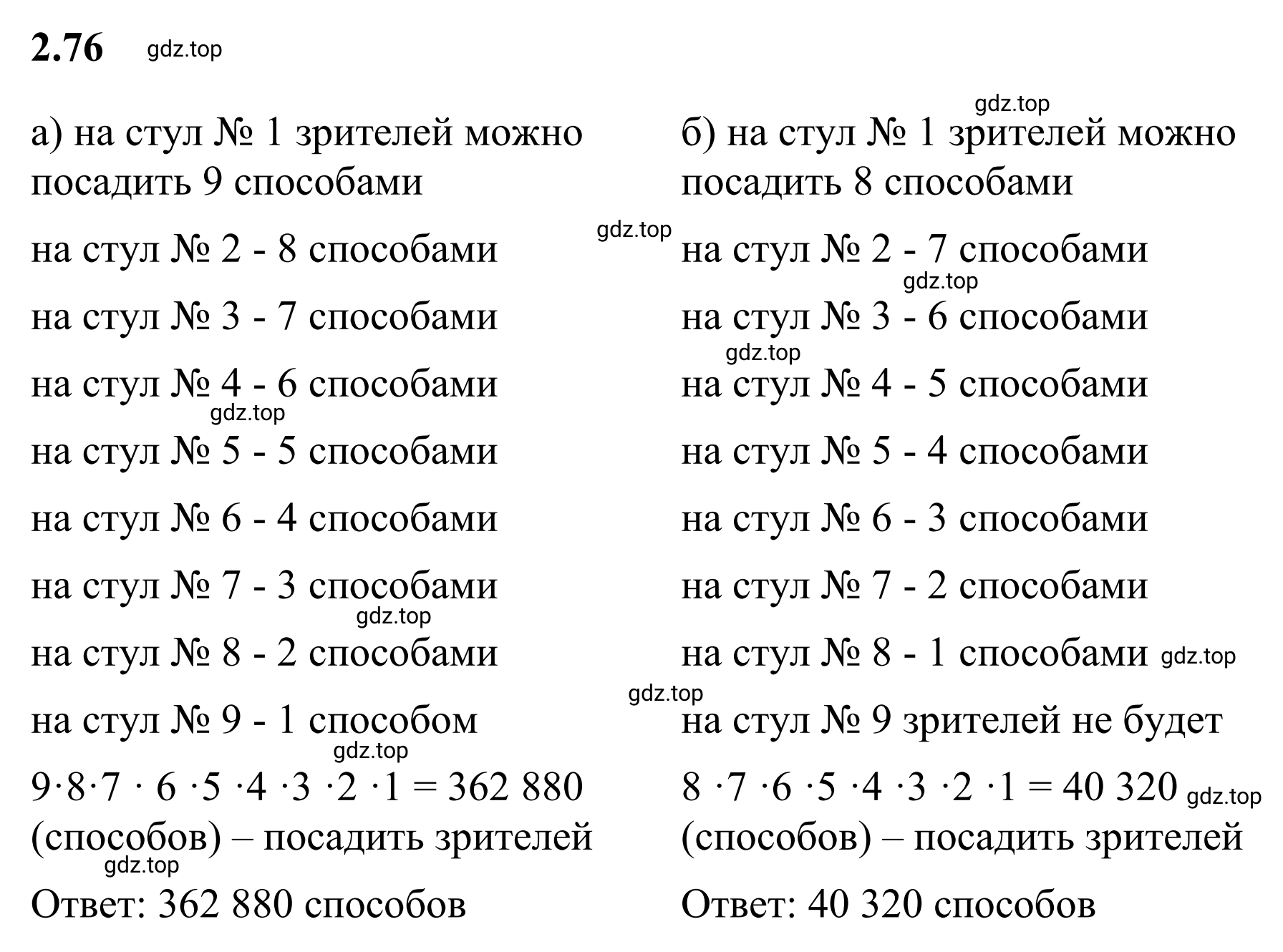 Решение 3. номер 2.76 (страница 53) гдз по математике 6 класс Виленкин, Жохов, учебник 1 часть
