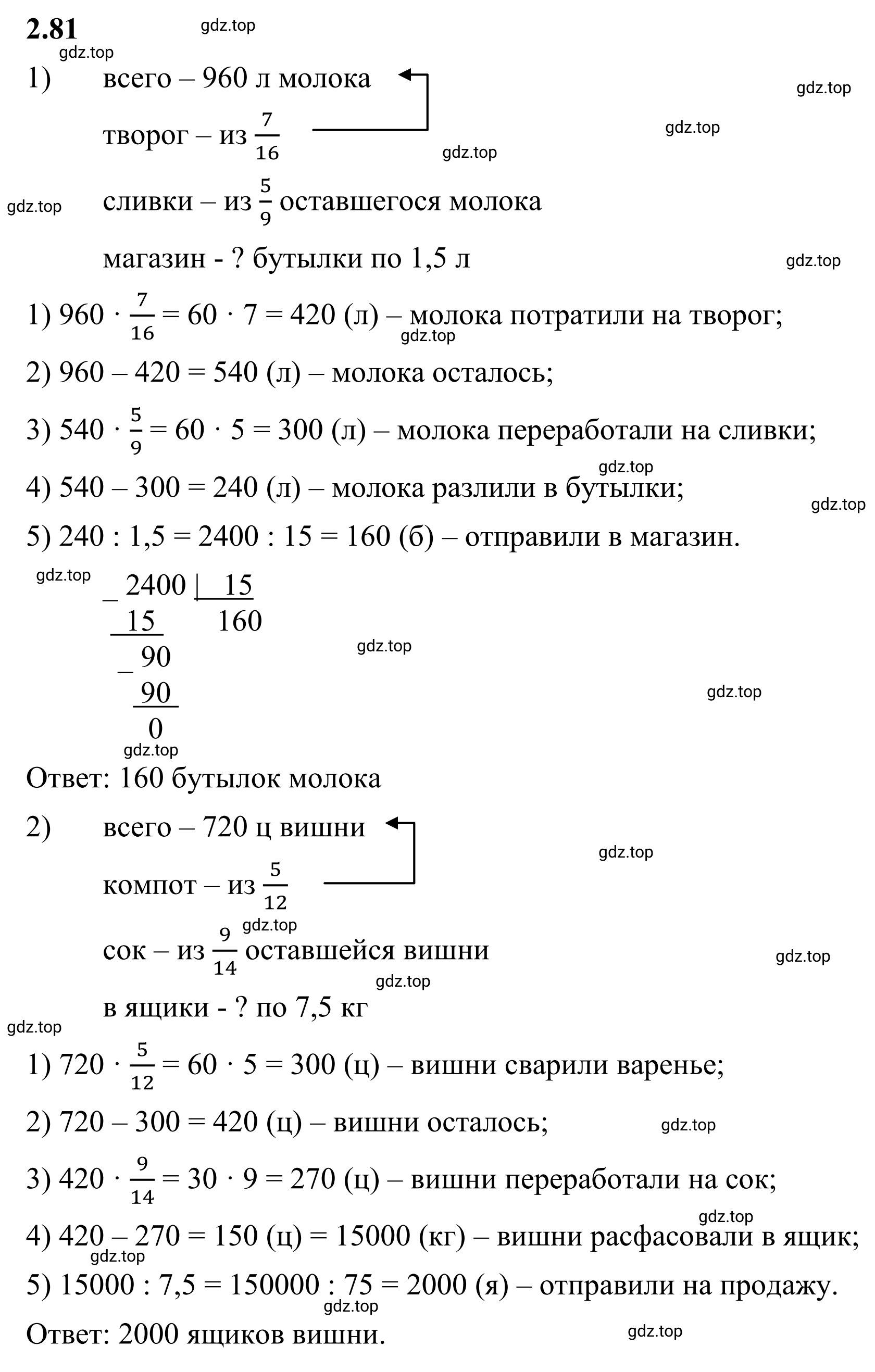 Решение 3. номер 2.81 (страница 53) гдз по математике 6 класс Виленкин, Жохов, учебник 1 часть