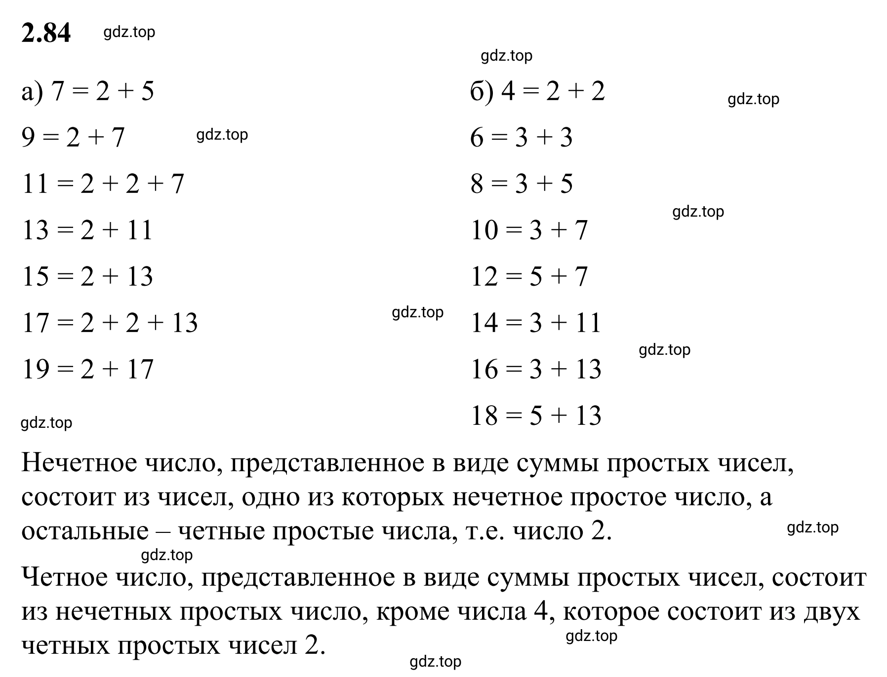 Решение 3. номер 2.84 (страница 53) гдз по математике 6 класс Виленкин, Жохов, учебник 1 часть