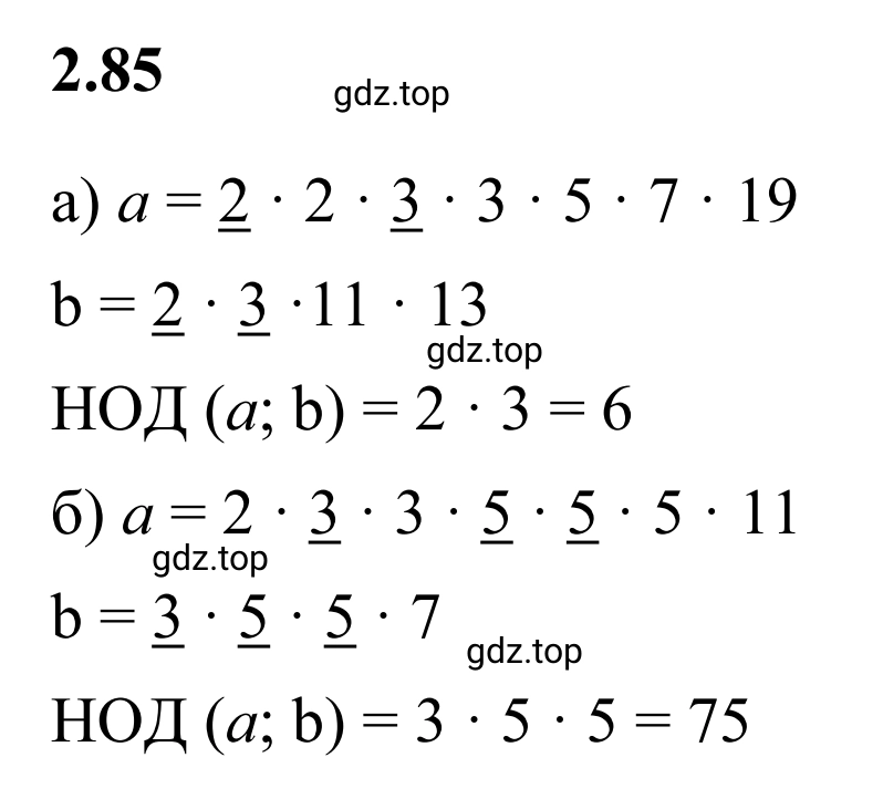 Решение 3. номер 2.85 (страница 54) гдз по математике 6 класс Виленкин, Жохов, учебник 1 часть