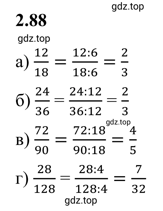 Решение 3. номер 2.88 (страница 54) гдз по математике 6 класс Виленкин, Жохов, учебник 1 часть