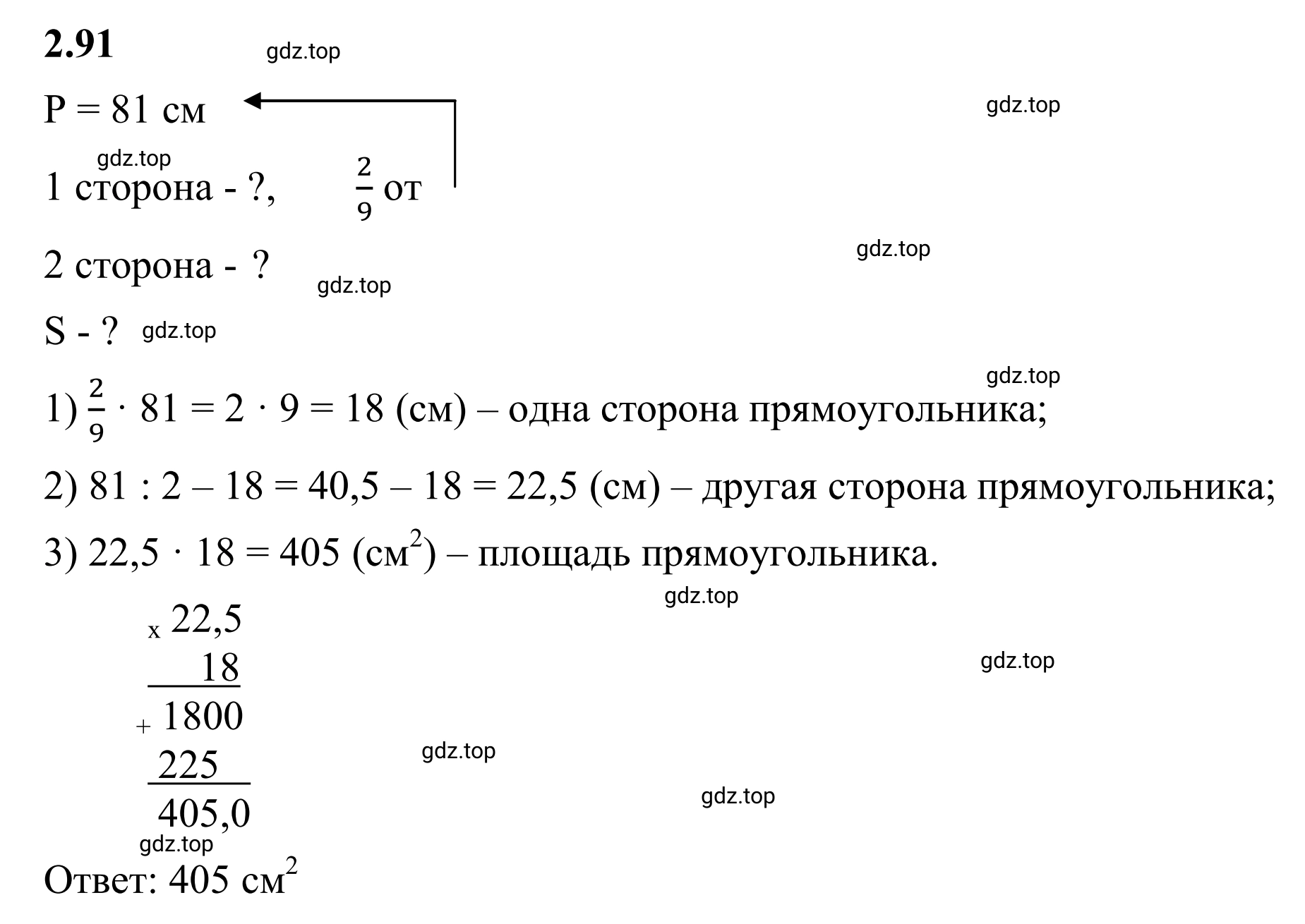 Решение 3. номер 2.91 (страница 54) гдз по математике 6 класс Виленкин, Жохов, учебник 1 часть