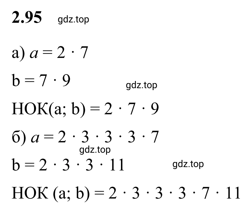 Решение 3. номер 2.95 (страница 56) гдз по математике 6 класс Виленкин, Жохов, учебник 1 часть