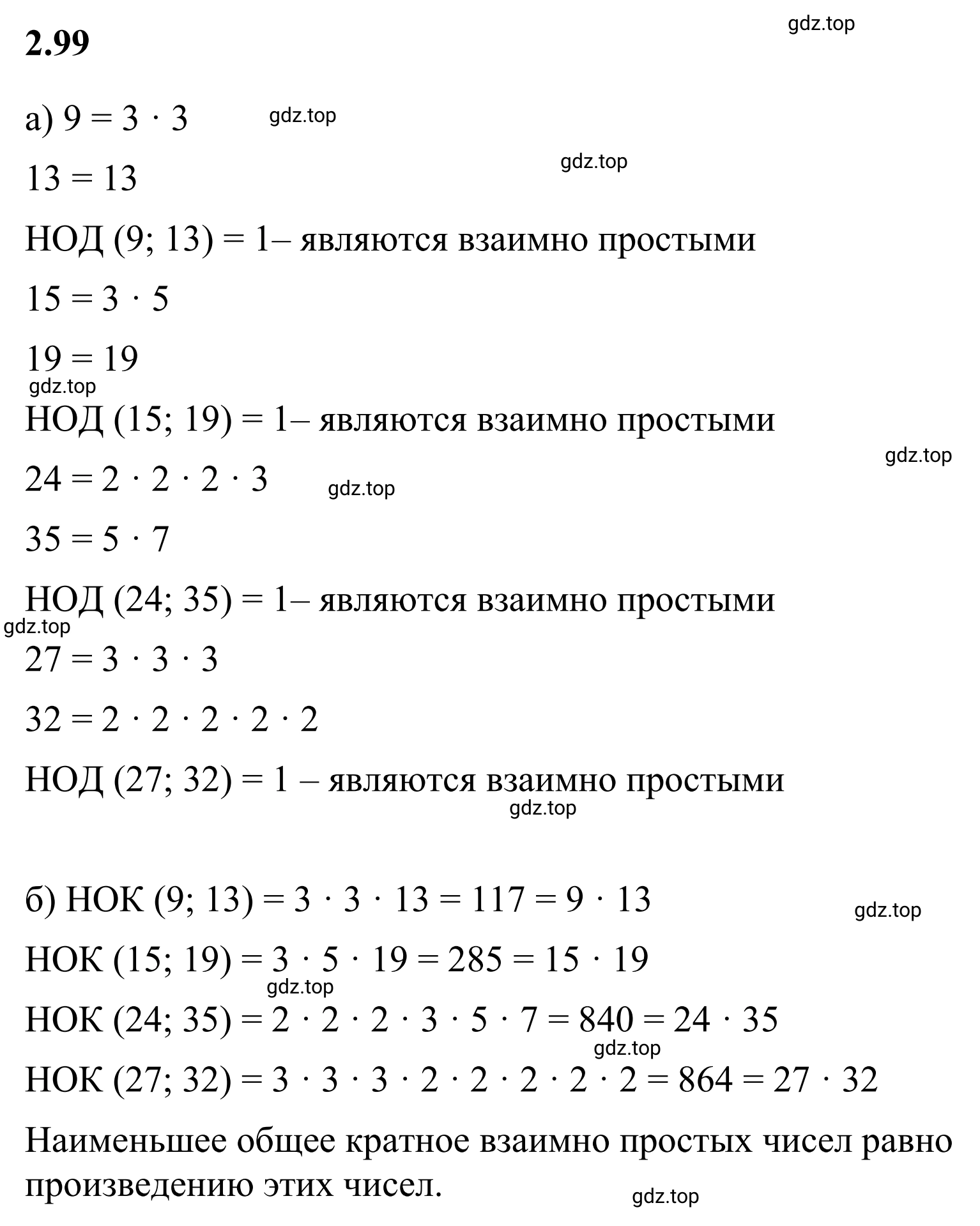 Решение 3. номер 2.99 (страница 56) гдз по математике 6 класс Виленкин, Жохов, учебник 1 часть