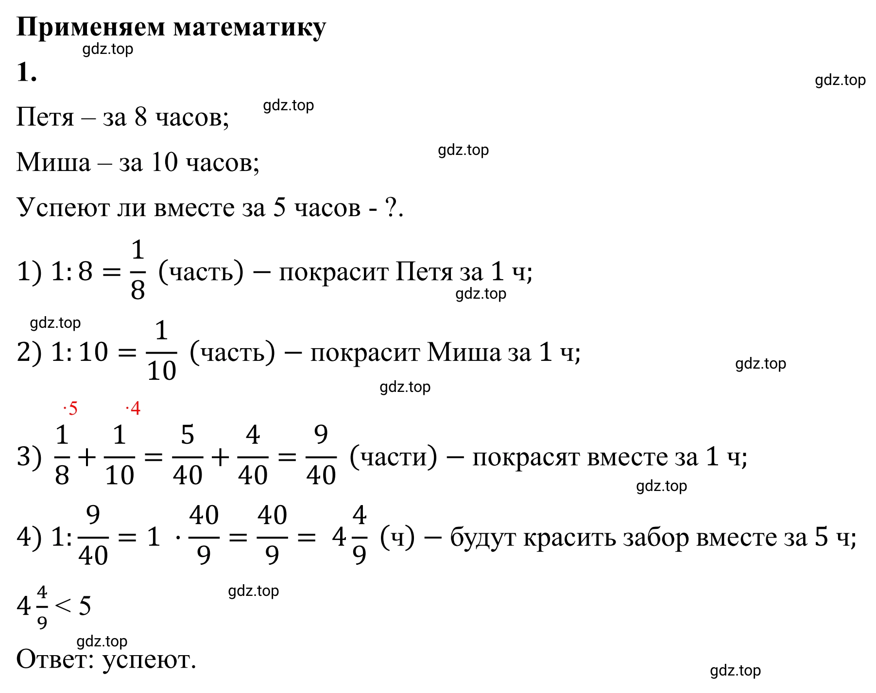 Решение 3. номер 1 (страница 116) гдз по математике 6 класс Виленкин, Жохов, учебник 1 часть