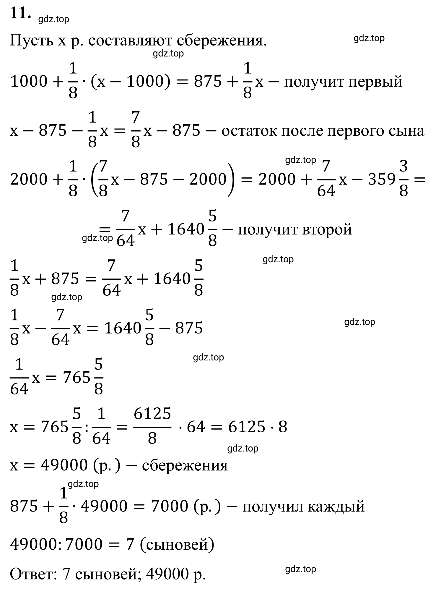 Решение 3. номер 11 (страница 117) гдз по математике 6 класс Виленкин, Жохов, учебник 1 часть