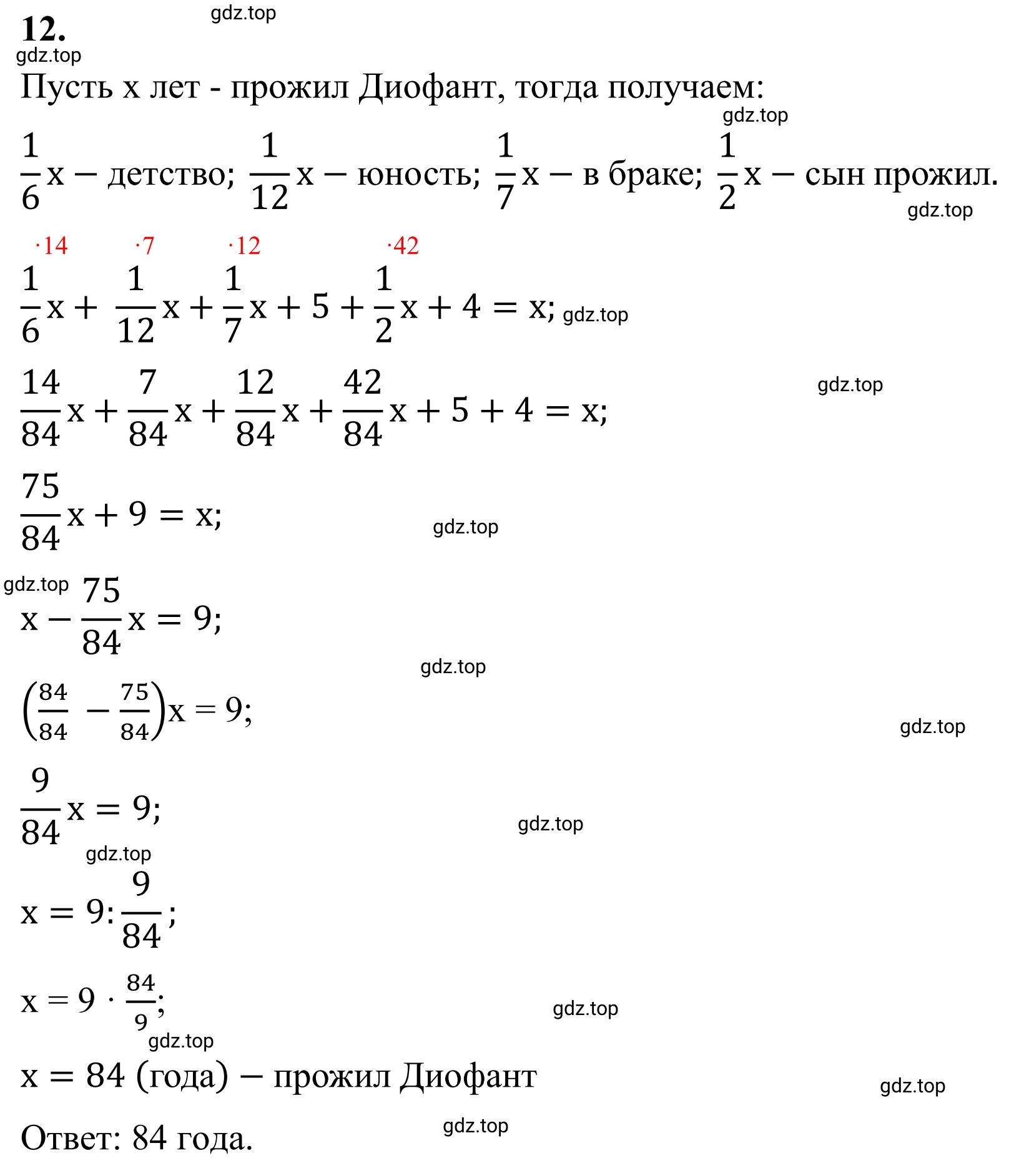 Решение 3. номер 12 (страница 117) гдз по математике 6 класс Виленкин, Жохов, учебник 1 часть