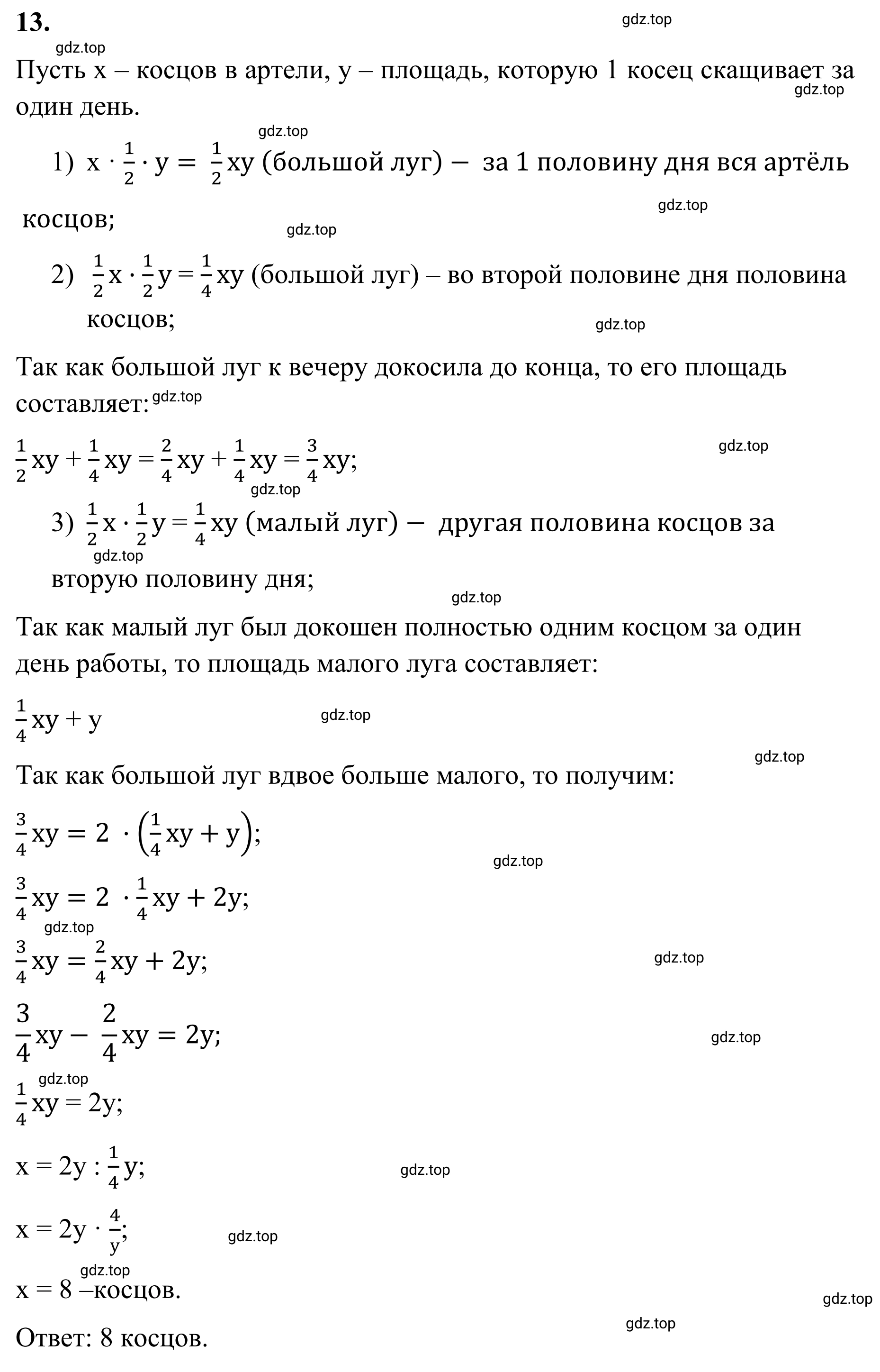 Решение 3. номер 13 (страница 118) гдз по математике 6 класс Виленкин, Жохов, учебник 1 часть