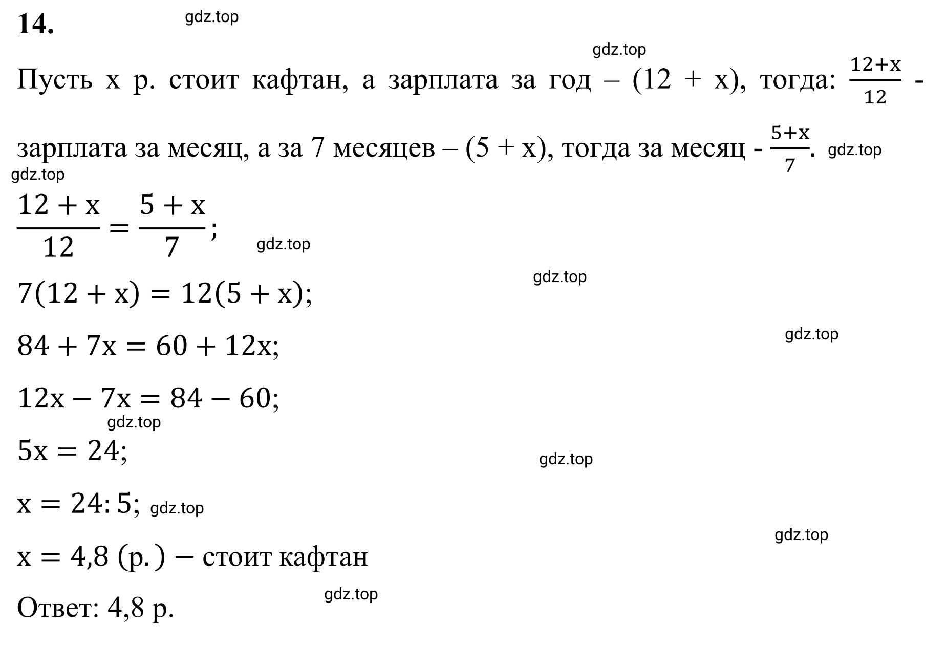 Решение 3. номер 14 (страница 118) гдз по математике 6 класс Виленкин, Жохов, учебник 1 часть