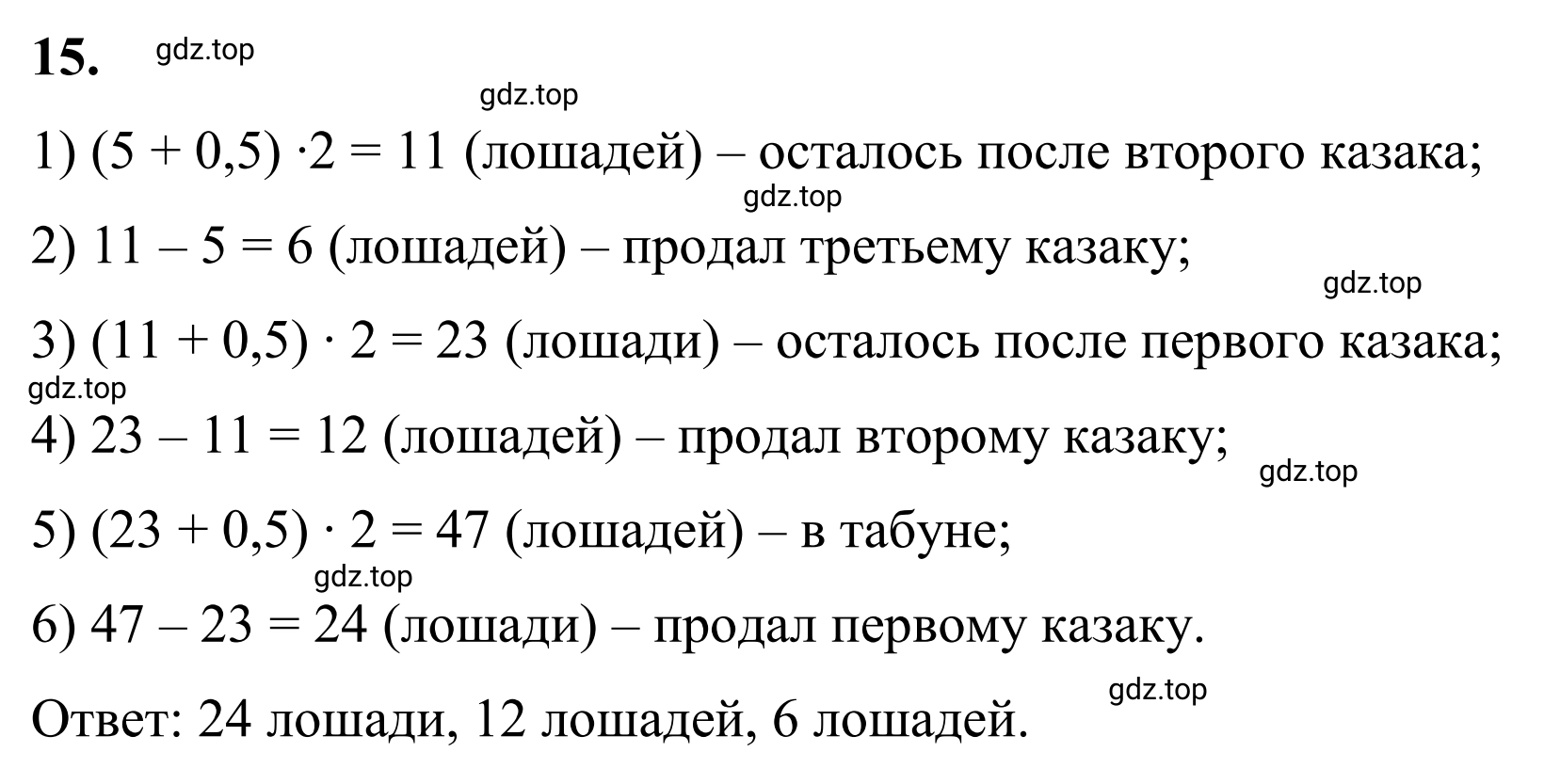 Решение 3. номер 15 (страница 118) гдз по математике 6 класс Виленкин, Жохов, учебник 1 часть