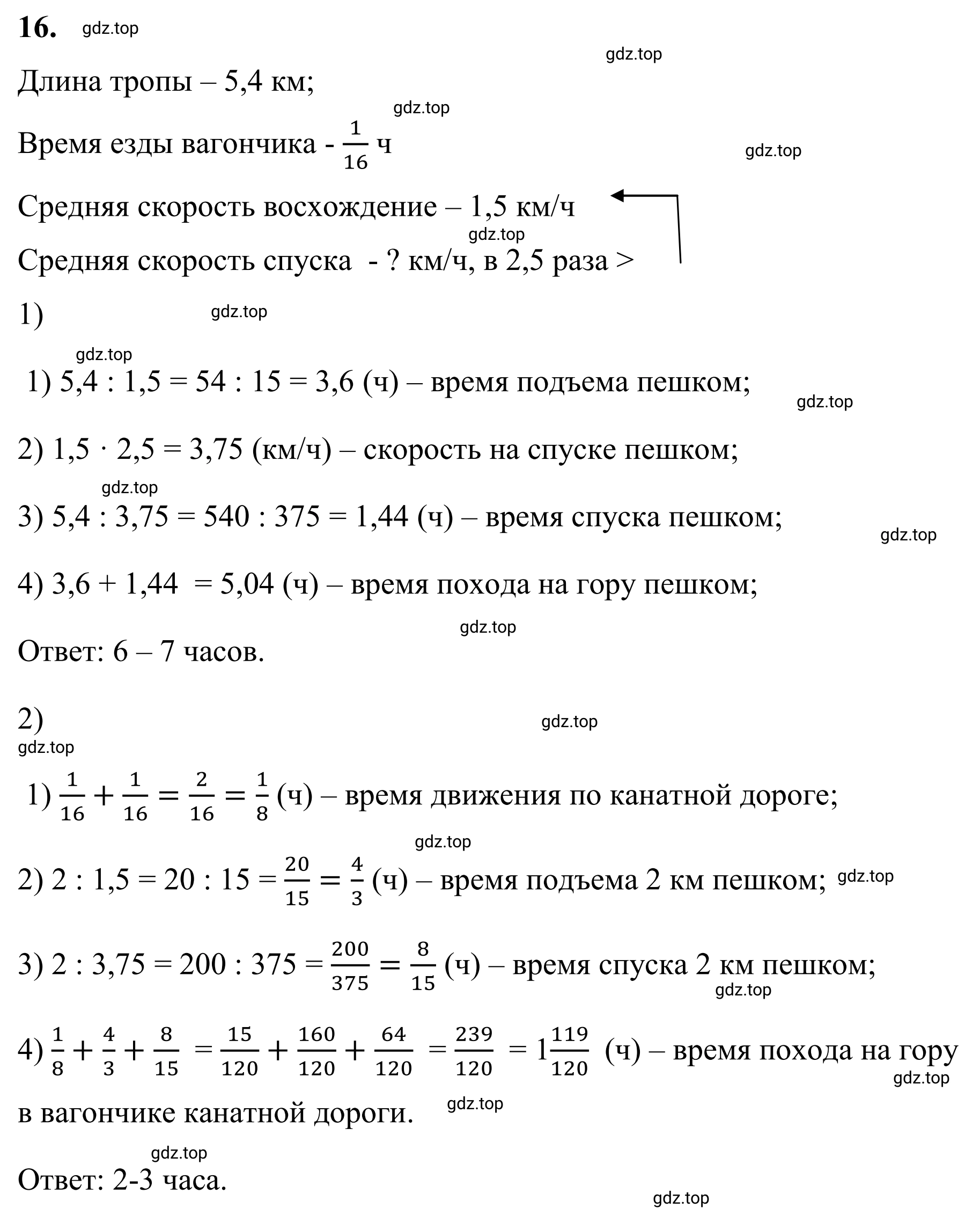 Решение 3. номер 16 (страница 118) гдз по математике 6 класс Виленкин, Жохов, учебник 1 часть