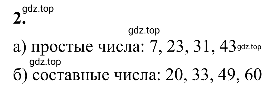 Решение 3. номер 2 (страница 49) гдз по математике 6 класс Виленкин, Жохов, учебник 1 часть