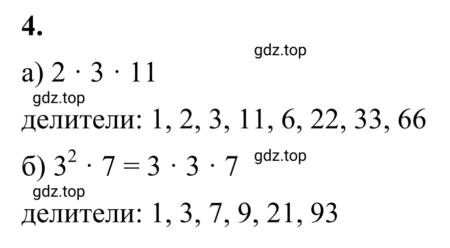 Решение 3. номер 4 (страница 49) гдз по математике 6 класс Виленкин, Жохов, учебник 1 часть