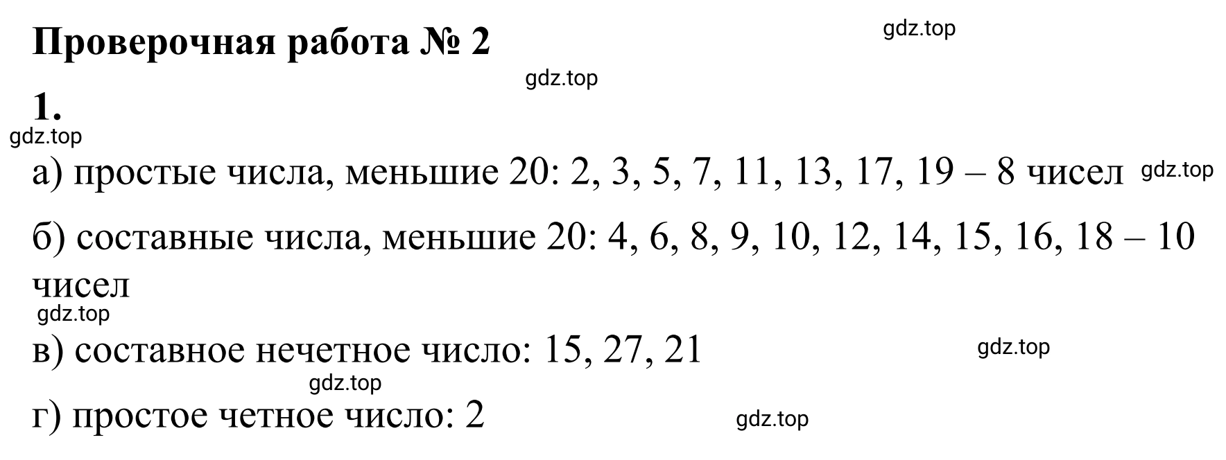 Решение 3. номер 1 (страница 49) гдз по математике 6 класс Виленкин, Жохов, учебник 1 часть