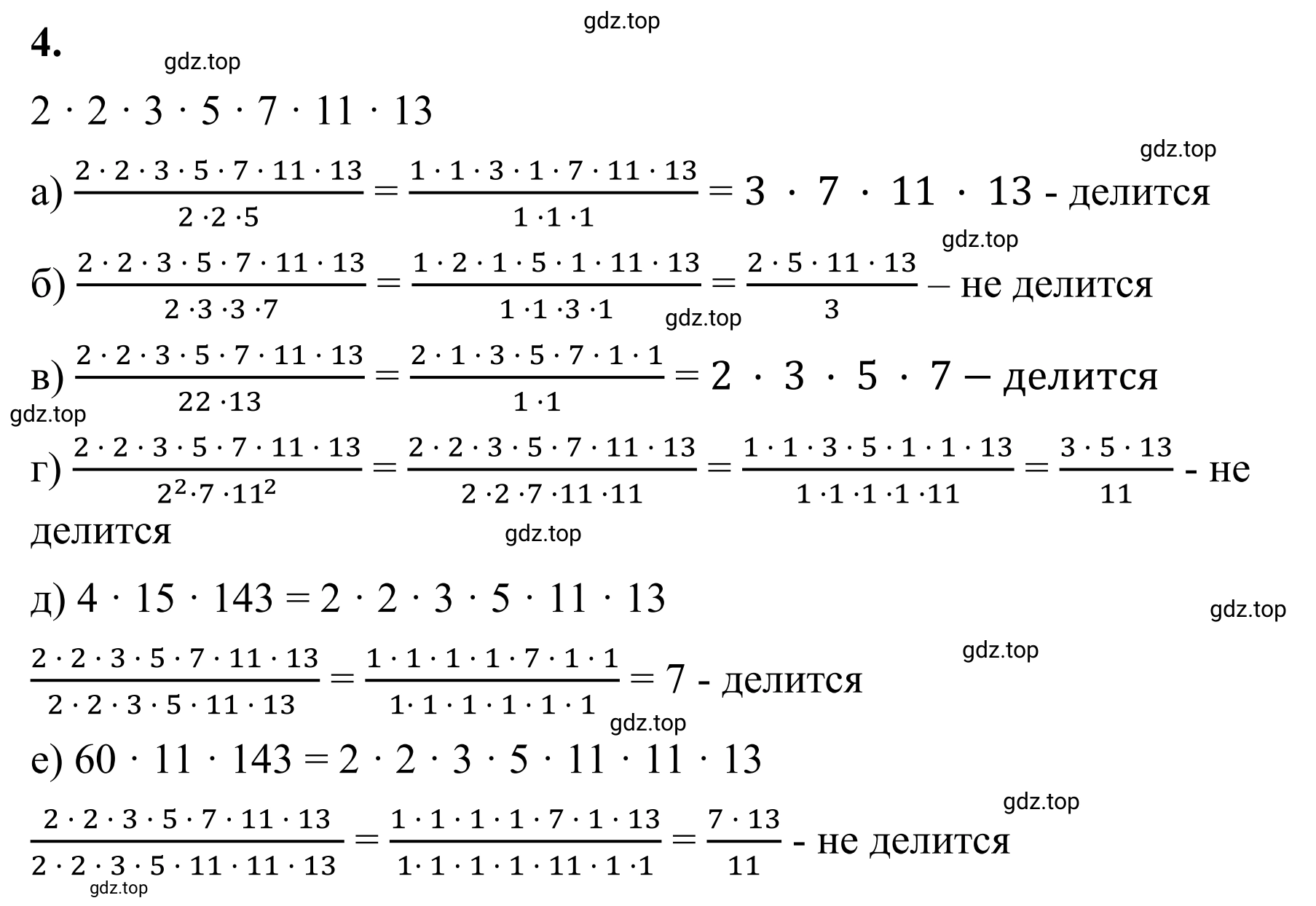 Решение 3. номер 4 (страница 50) гдз по математике 6 класс Виленкин, Жохов, учебник 1 часть