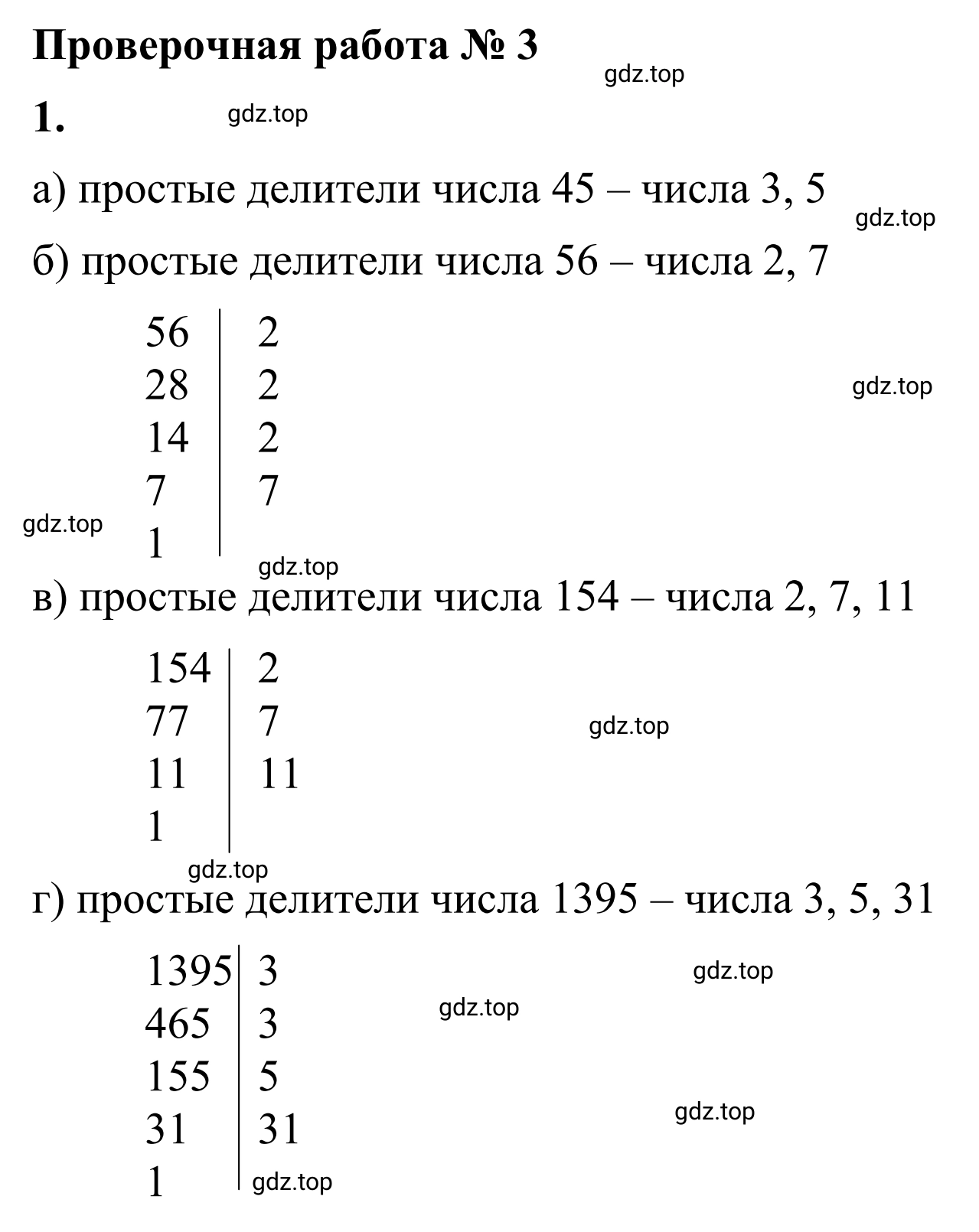 Решение 3. номер 1 (страница 50) гдз по математике 6 класс Виленкин, Жохов, учебник 1 часть