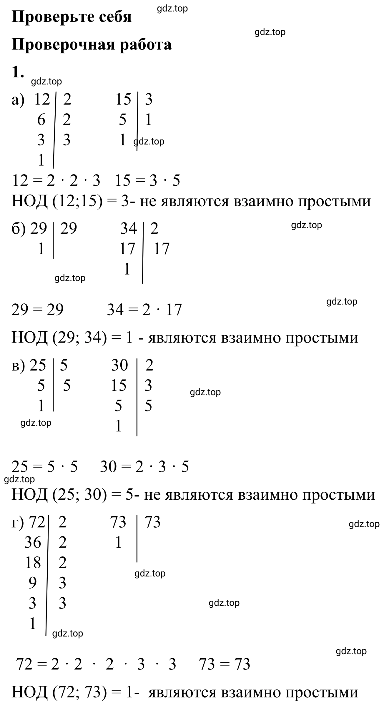 Решение 3. номер 1 (страница 54) гдз по математике 6 класс Виленкин, Жохов, учебник 1 часть