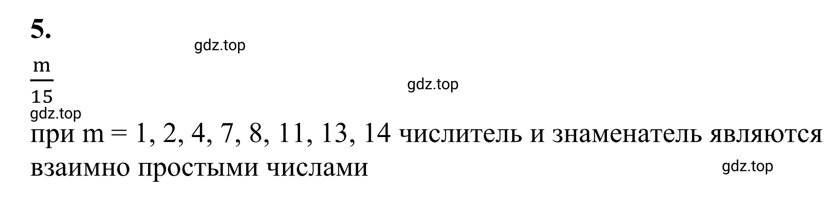 Решение 3. номер 5 (страница 54) гдз по математике 6 класс Виленкин, Жохов, учебник 1 часть