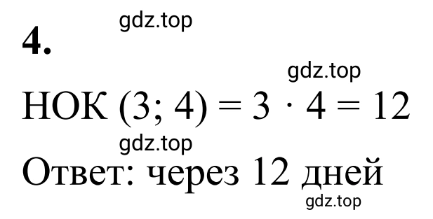 Решение 3. номер 4 (страница 60) гдз по математике 6 класс Виленкин, Жохов, учебник 1 часть