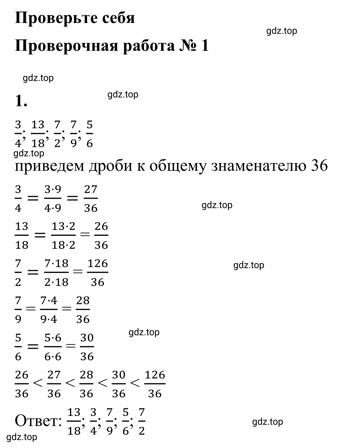 Решение 3. номер 1 (страница 70) гдз по математике 6 класс Виленкин, Жохов, учебник 1 часть