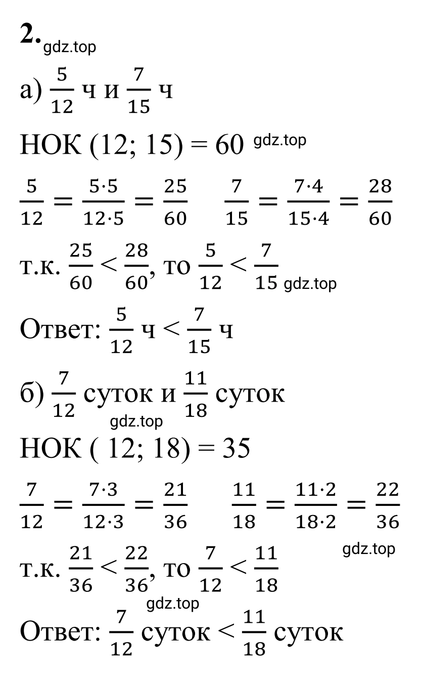 Решение 3. номер 2 (страница 70) гдз по математике 6 класс Виленкин, Жохов, учебник 1 часть