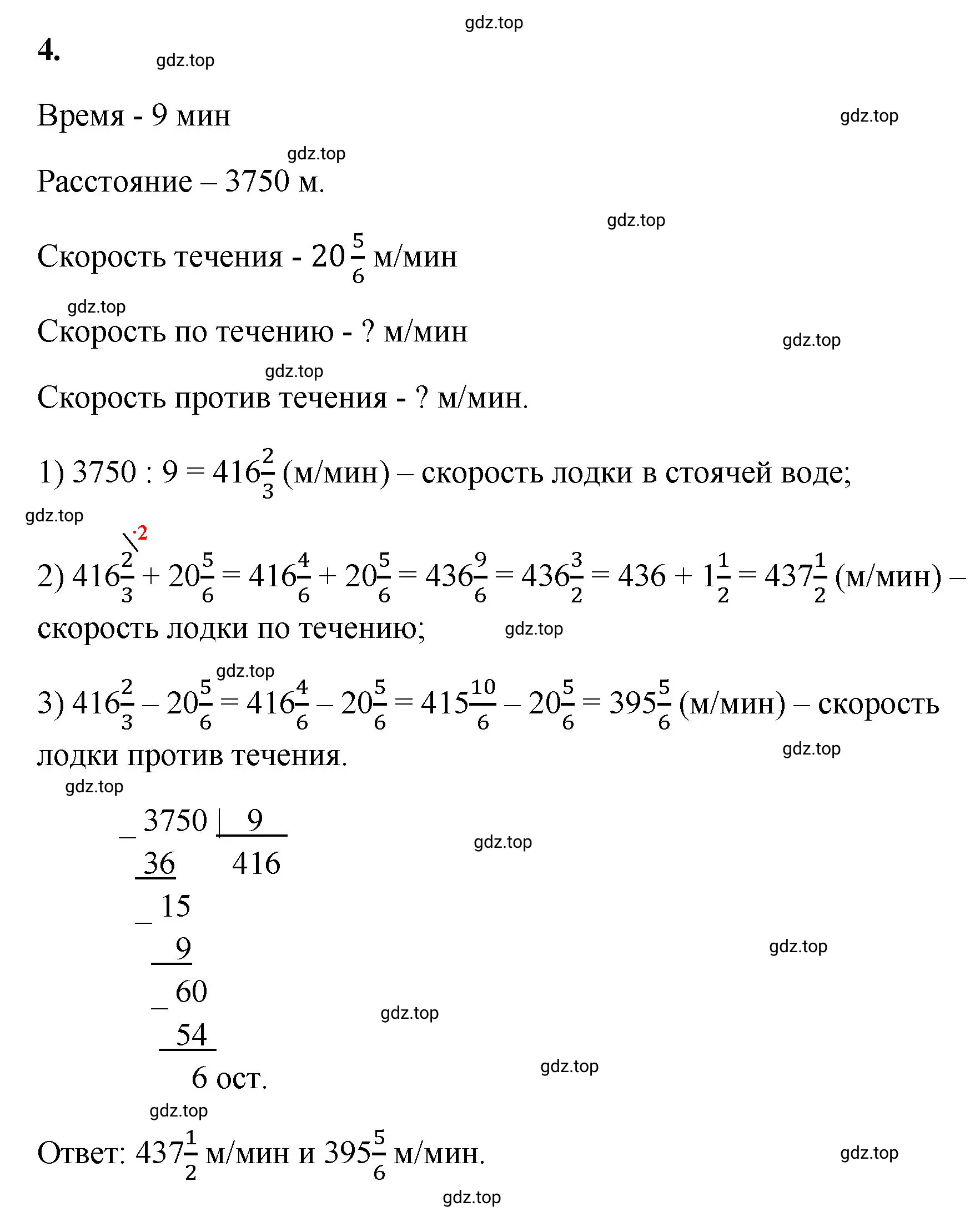 Решение 3. номер 4 (страница 79) гдз по математике 6 класс Виленкин, Жохов, учебник 1 часть