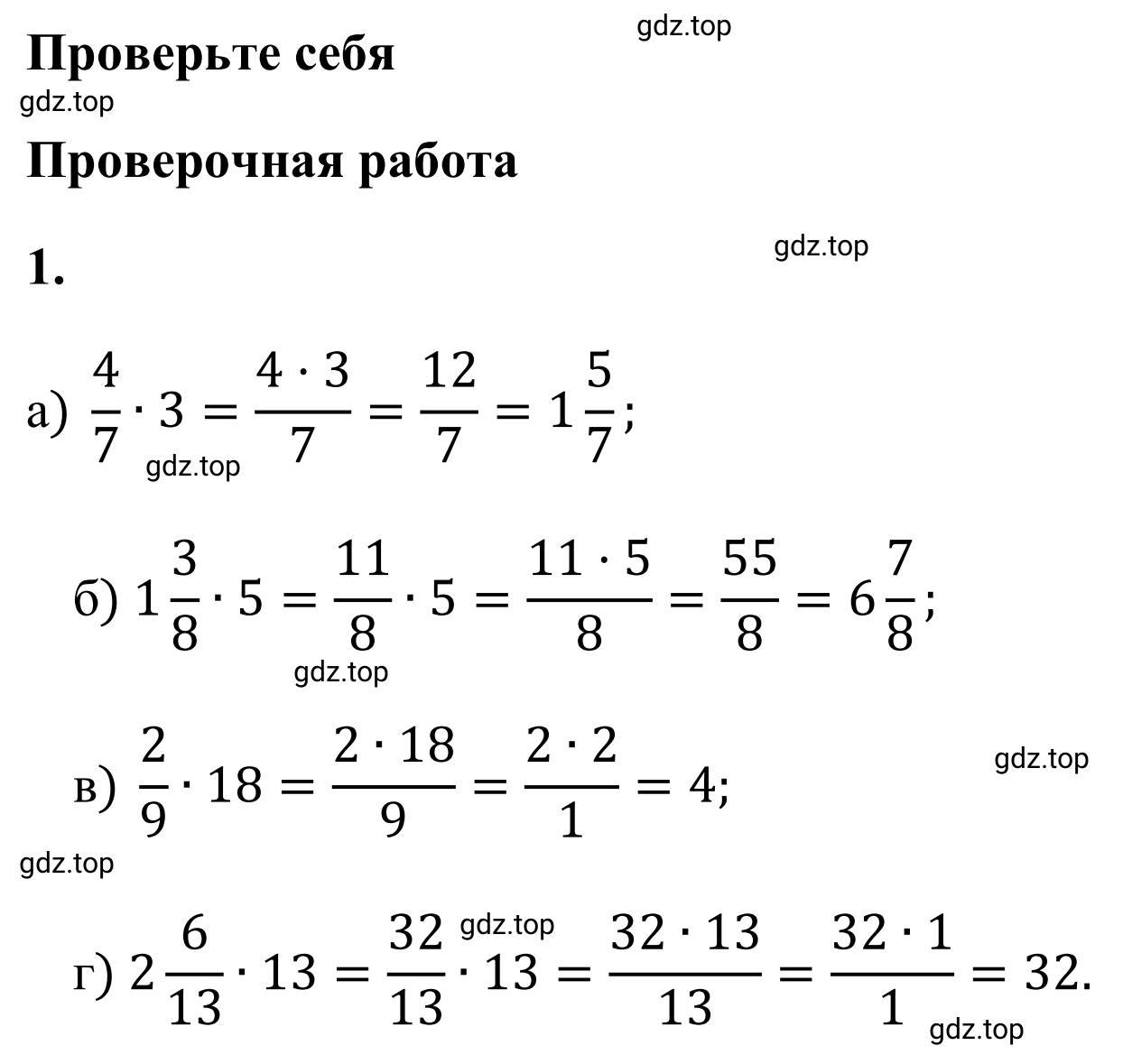 Решение 3. номер 1 (страница 86) гдз по математике 6 класс Виленкин, Жохов, учебник 1 часть