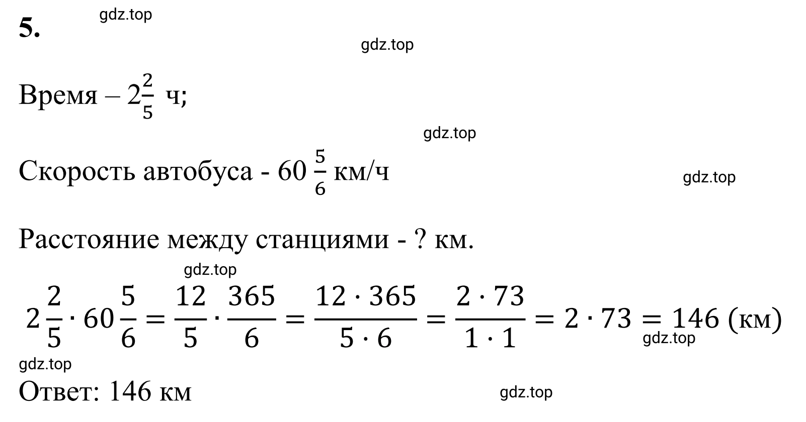 Решение 3. номер 5 (страница 86) гдз по математике 6 класс Виленкин, Жохов, учебник 1 часть