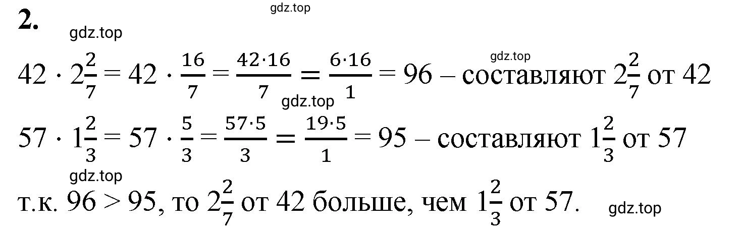 Решение 3. номер 2 (страница 93) гдз по математике 6 класс Виленкин, Жохов, учебник 1 часть