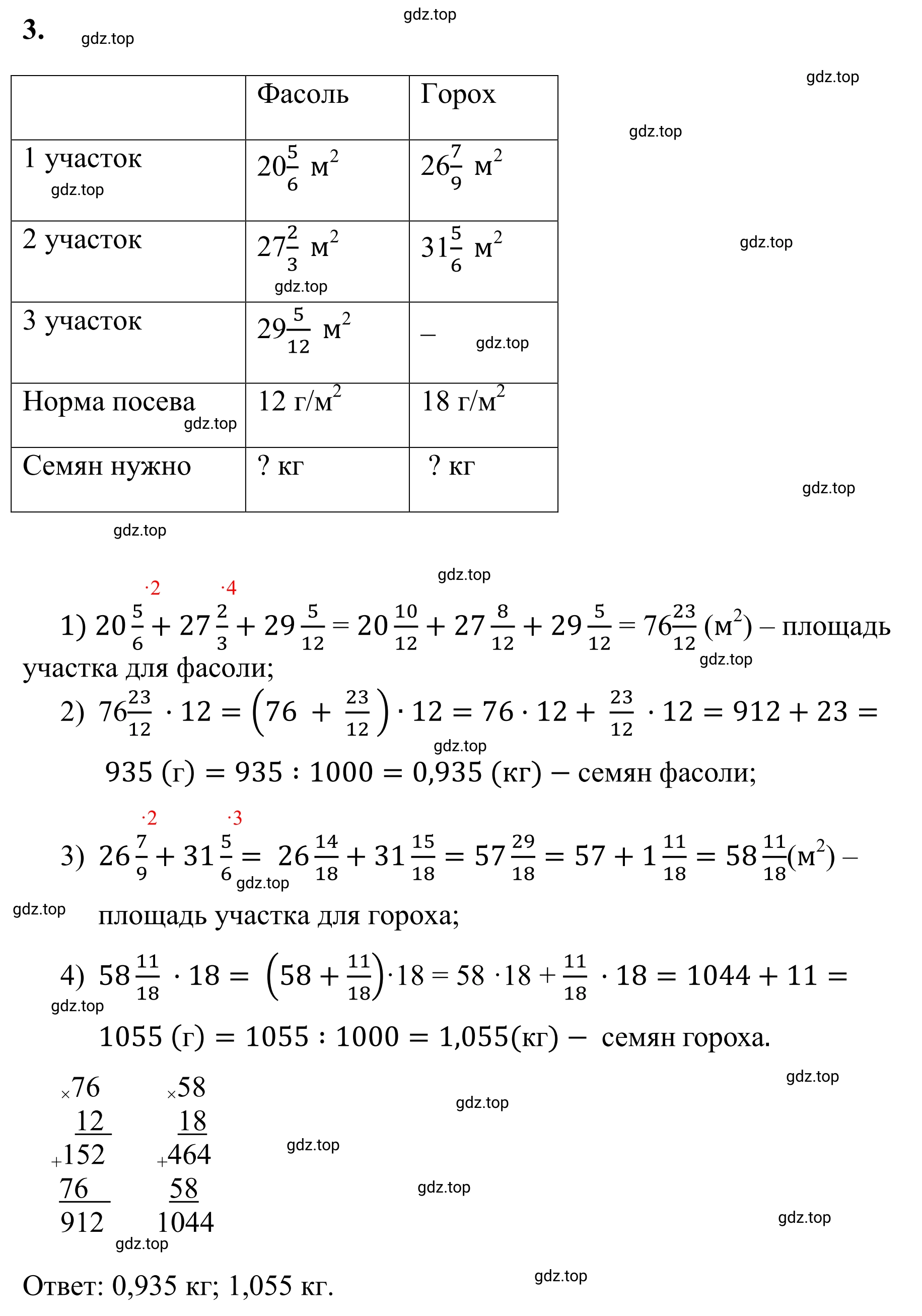 Решение 3. номер 3 (страница 98) гдз по математике 6 класс Виленкин, Жохов, учебник 1 часть