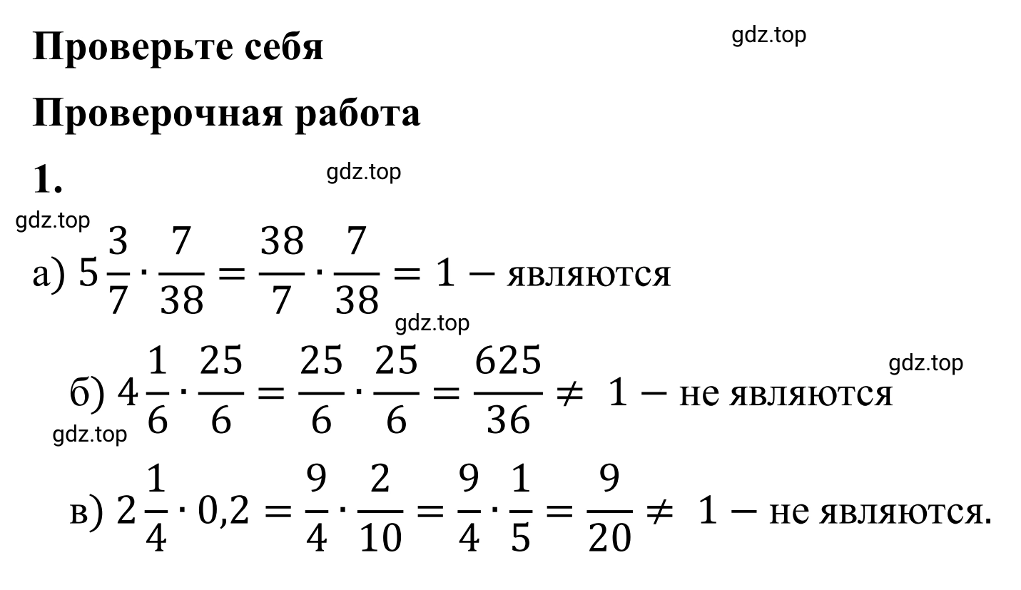 Решение 3. номер 1 (страница 106) гдз по математике 6 класс Виленкин, Жохов, учебник 1 часть