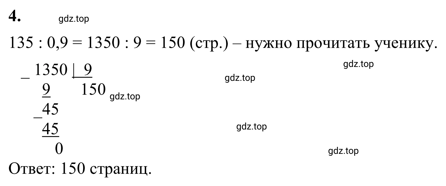 Решение 3. номер 4 (страница 110) гдз по математике 6 класс Виленкин, Жохов, учебник 1 часть