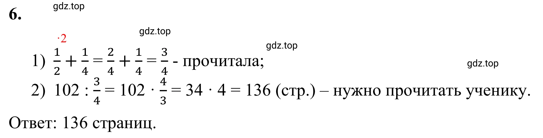 Решение 3. номер 6 (страница 110) гдз по математике 6 класс Виленкин, Жохов, учебник 1 часть