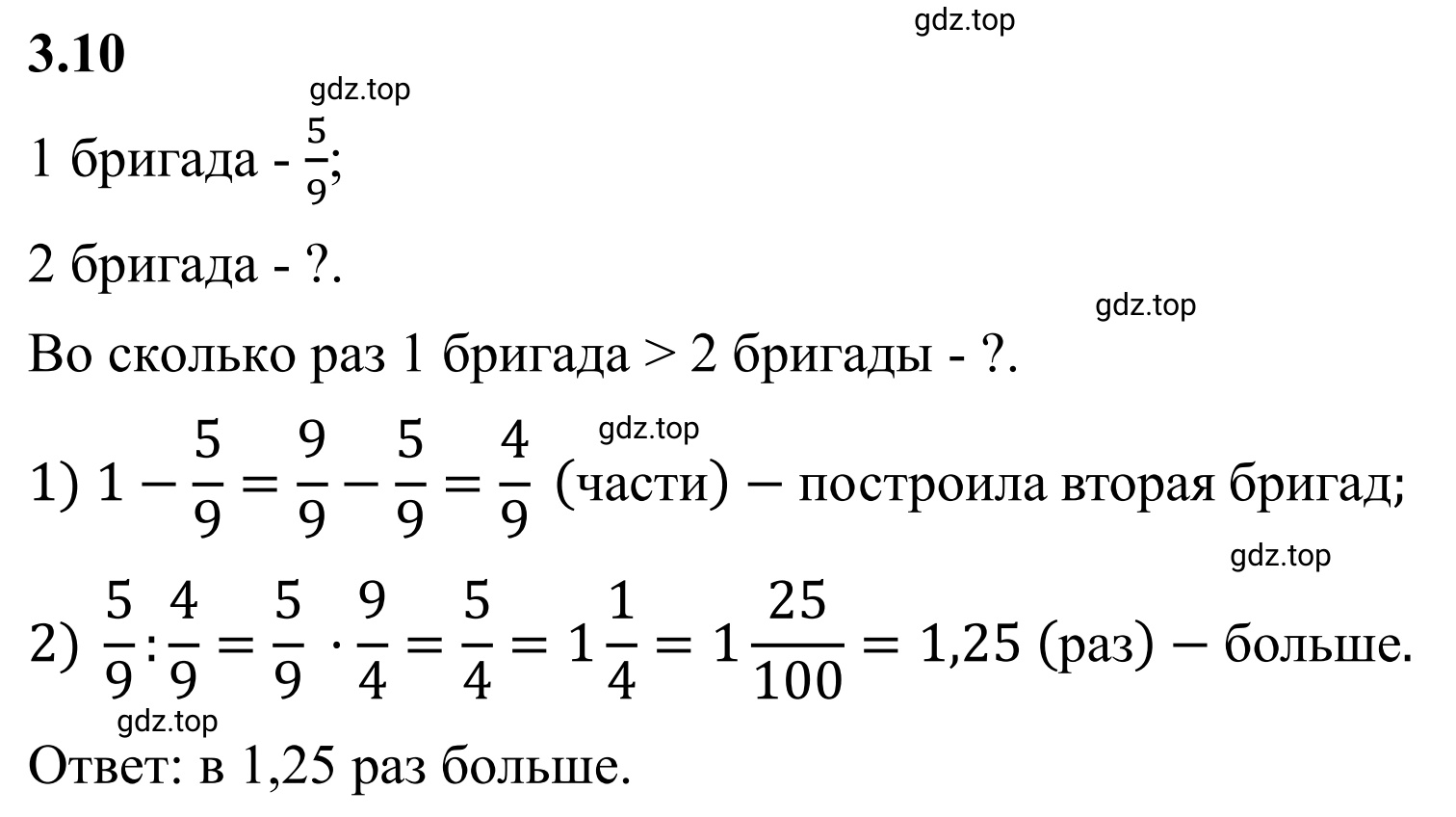 Решение 3. номер 3.10 (страница 121) гдз по математике 6 класс Виленкин, Жохов, учебник 1 часть