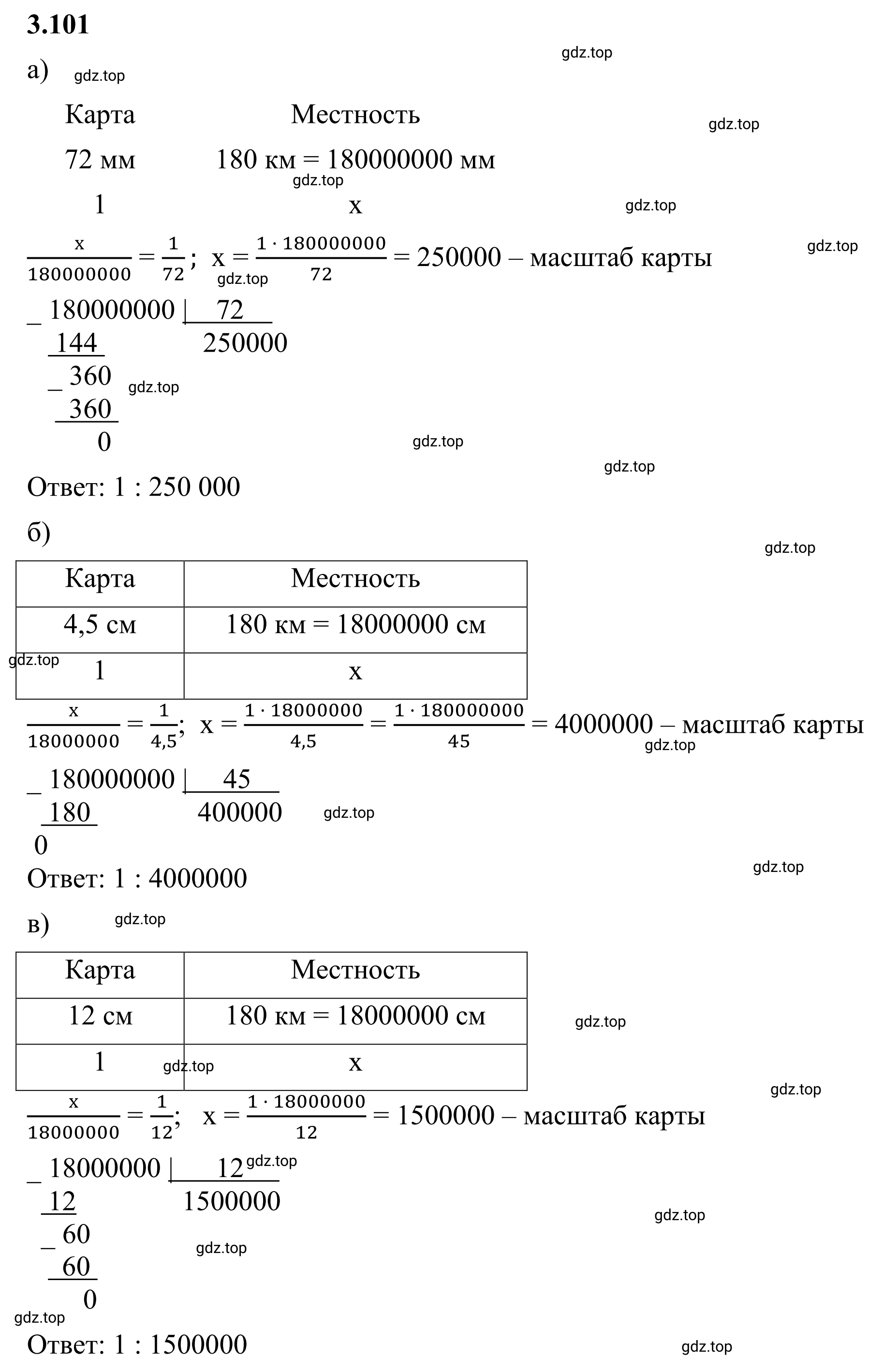 Решение 3. номер 3.101 (страница 137) гдз по математике 6 класс Виленкин, Жохов, учебник 1 часть