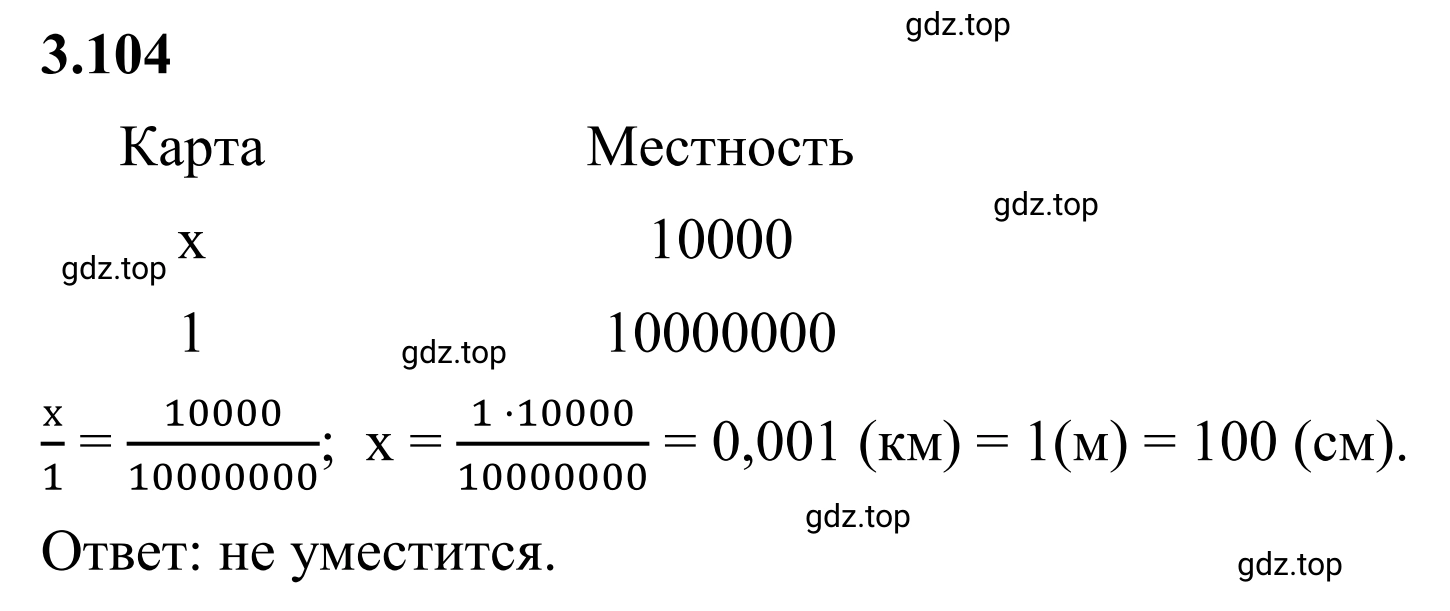 Решение 3. номер 3.104 (страница 137) гдз по математике 6 класс Виленкин, Жохов, учебник 1 часть