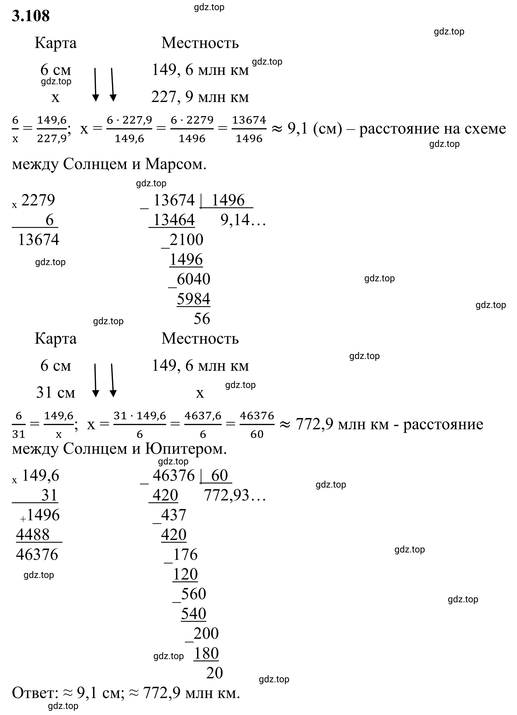 Решение 3. номер 3.108 (страница 137) гдз по математике 6 класс Виленкин, Жохов, учебник 1 часть