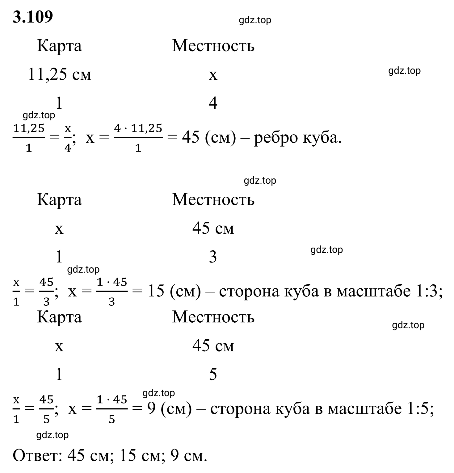 Решение 3. номер 3.109 (страница 137) гдз по математике 6 класс Виленкин, Жохов, учебник 1 часть