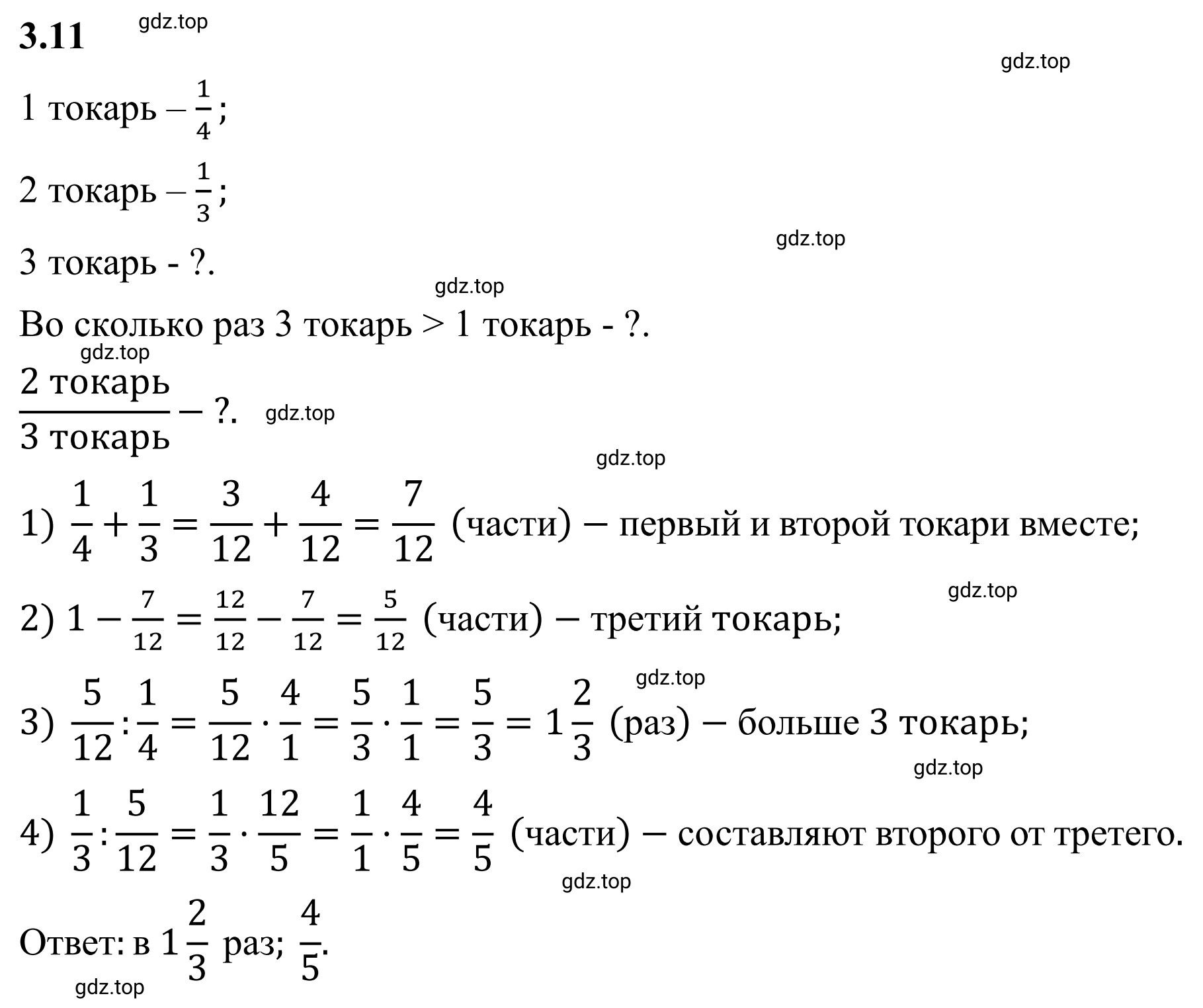 Решение 3. номер 3.11 (страница 121) гдз по математике 6 класс Виленкин, Жохов, учебник 1 часть