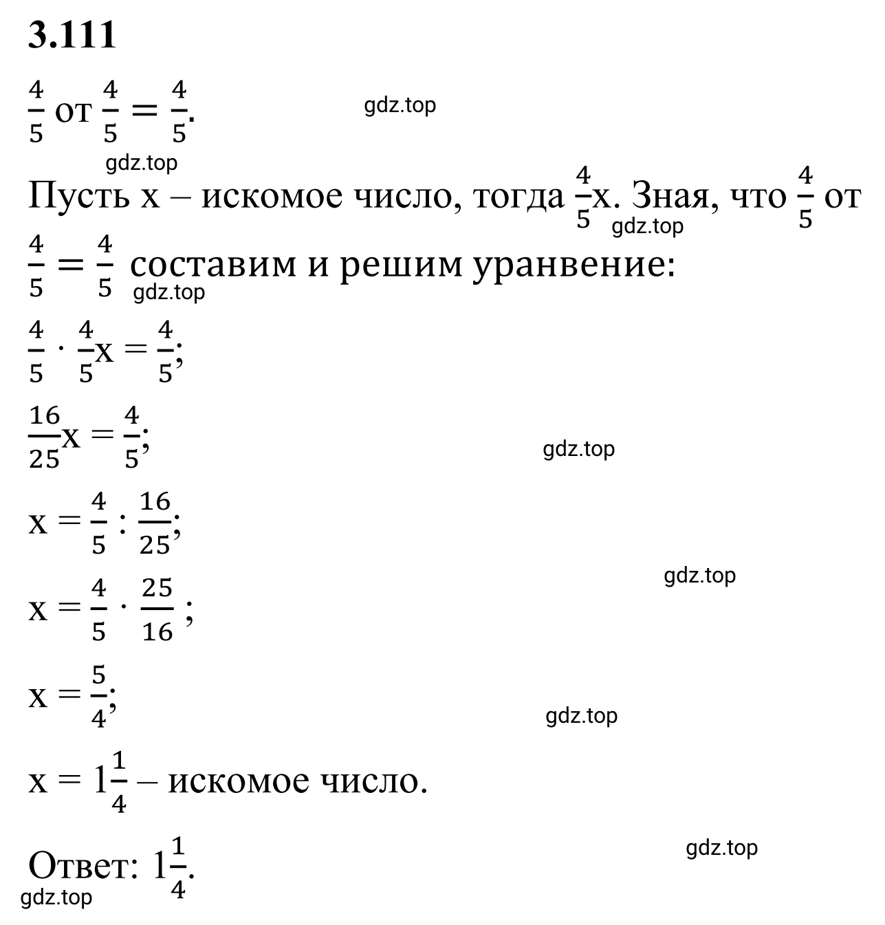 Решение 3. номер 3.111 (страница 138) гдз по математике 6 класс Виленкин, Жохов, учебник 1 часть