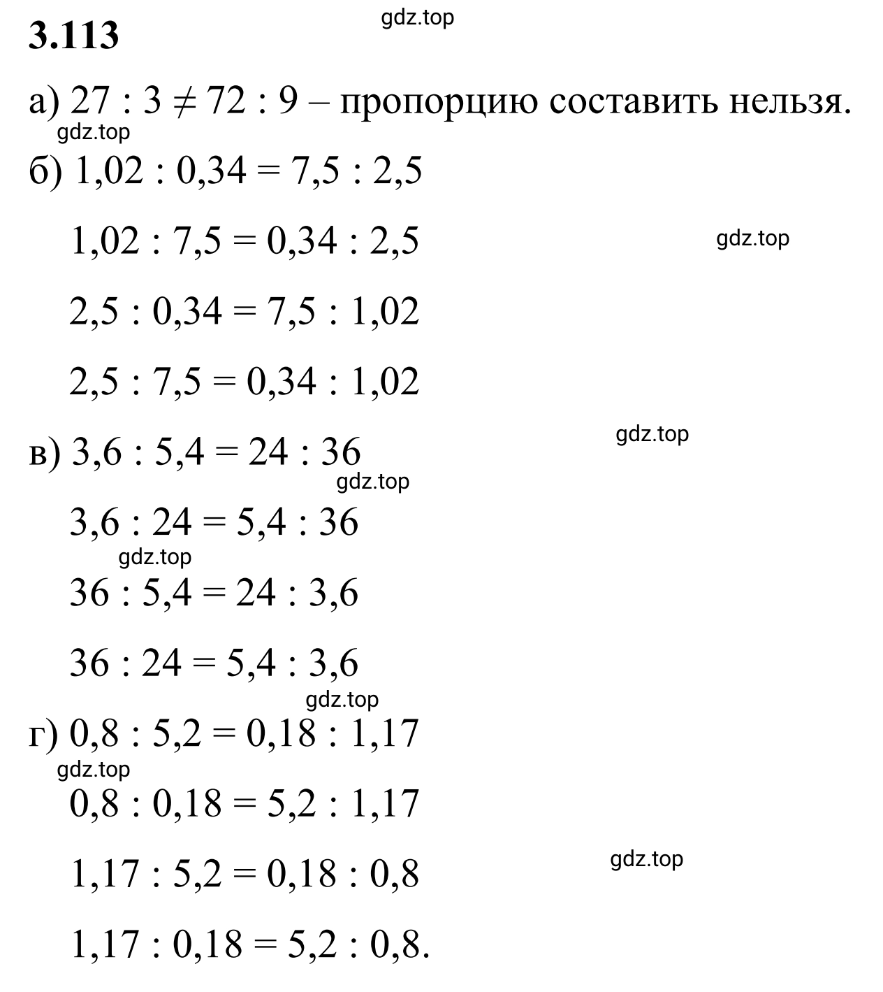 Решение 3. номер 3.113 (страница 138) гдз по математике 6 класс Виленкин, Жохов, учебник 1 часть