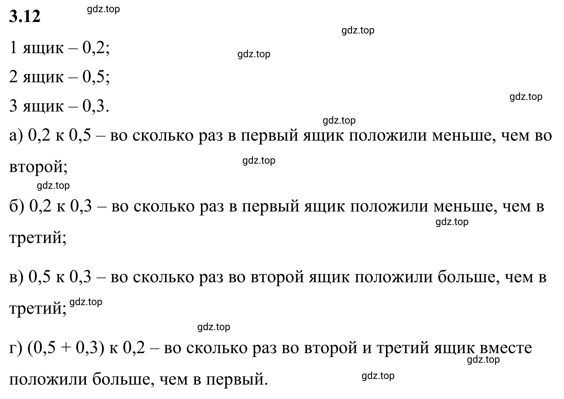 Решение 3. номер 3.12 (страница 122) гдз по математике 6 класс Виленкин, Жохов, учебник 1 часть