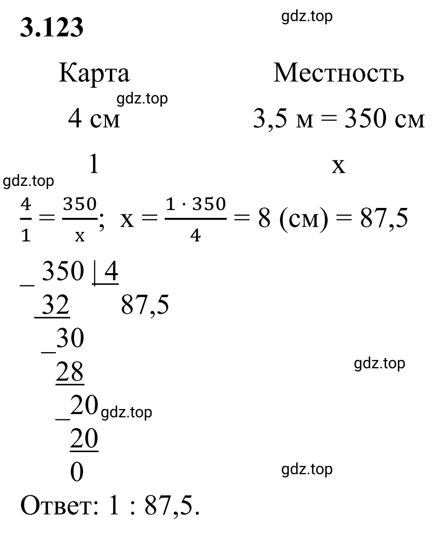 Решение 3. номер 3.123 (страница 138) гдз по математике 6 класс Виленкин, Жохов, учебник 1 часть