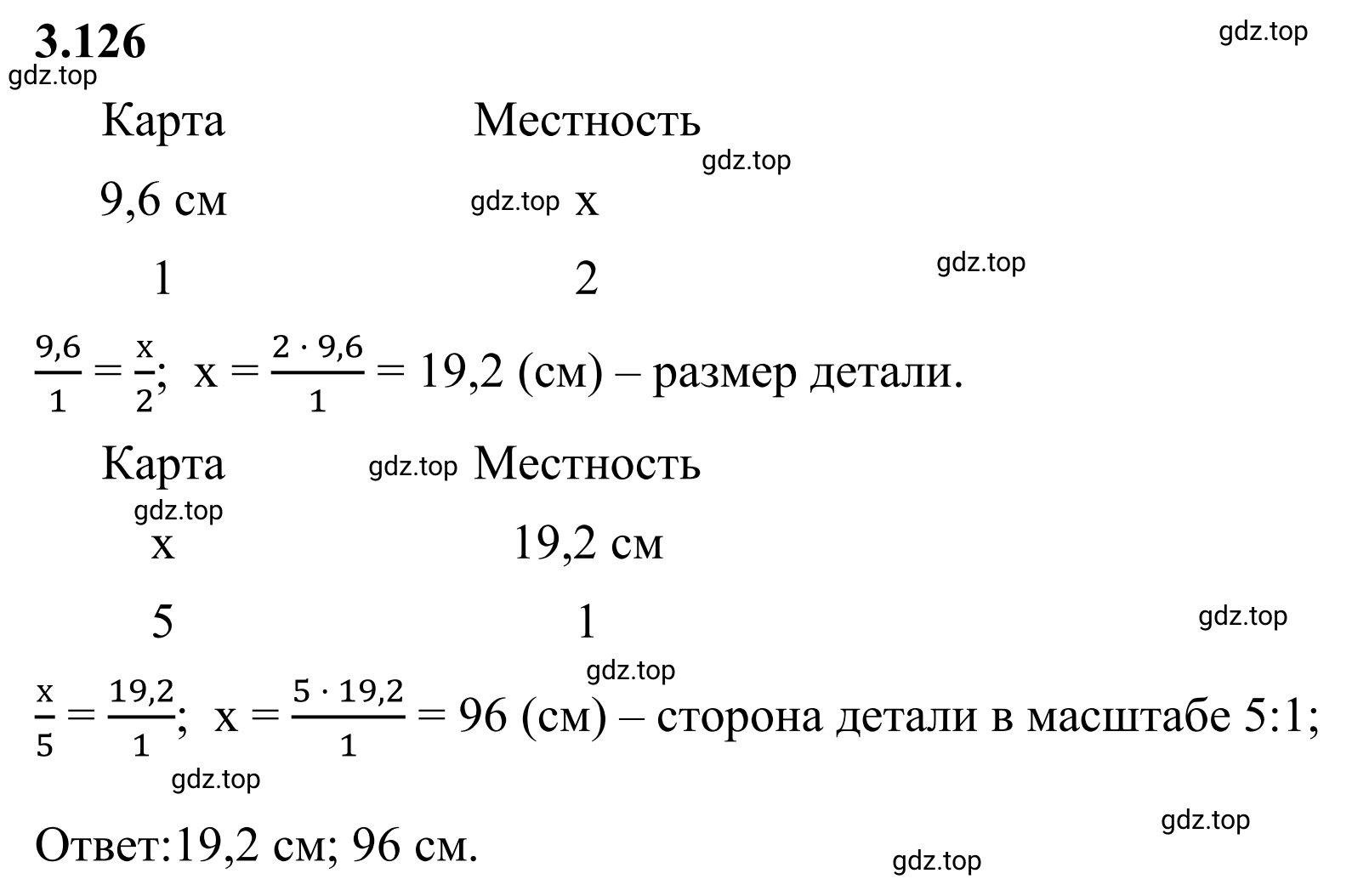 Решение 3. номер 3.126 (страница 138) гдз по математике 6 класс Виленкин, Жохов, учебник 1 часть